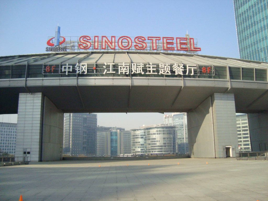sinosteelrestaurant.jpg